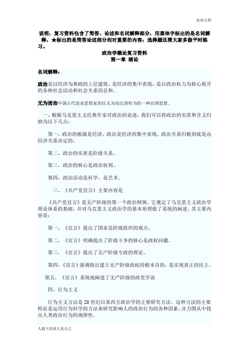 自考“政治学概论”复习资料