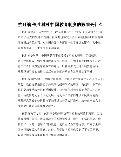 抗日战 争胜利对中 国教育制度的影响是什么