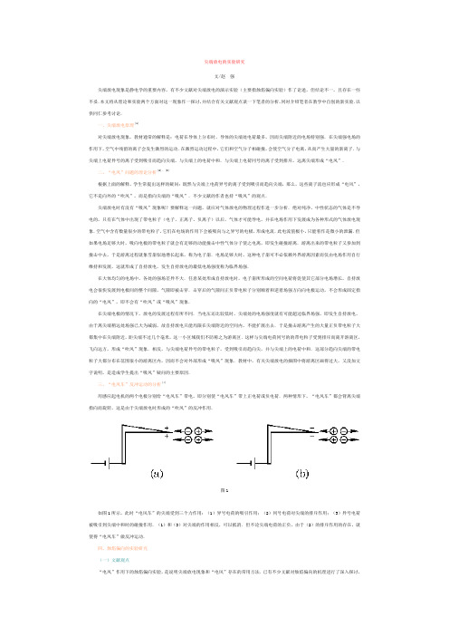 尖端放电的实验研究