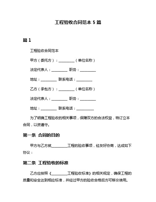 工程验收合同范本5篇