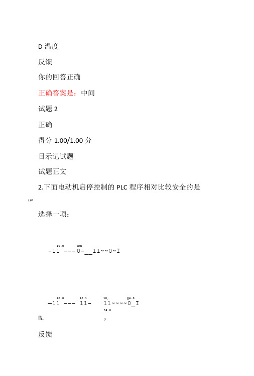 国家开放大学可编程控制器应用单元3自测测验试题答案解析-精品