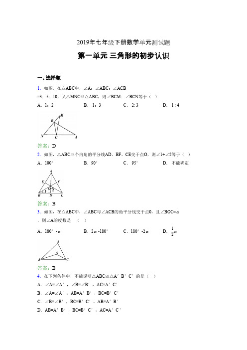 新版精选2019年七年级下册数学单元测试题-三角形的初步认识完整版考核题(含标准答案)