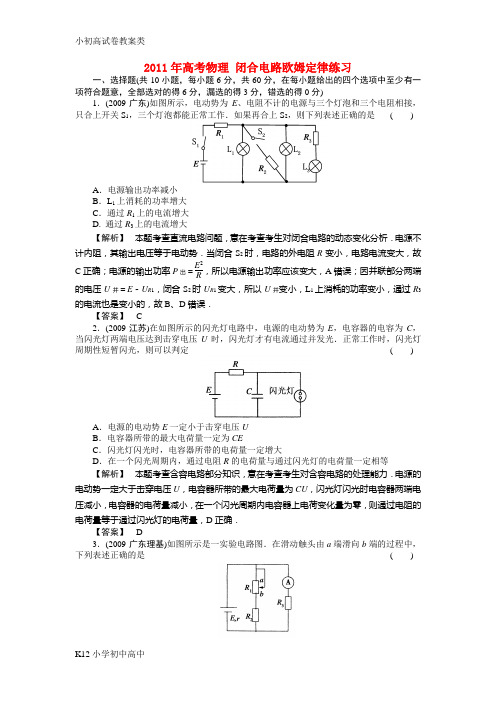 【配套K12】高考物理 闭合电路欧姆定律练习