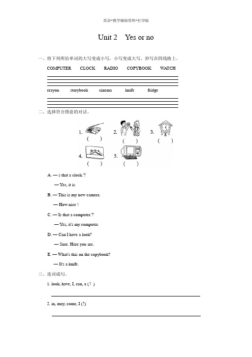 牛津苏教版-英语-三下--3BUnit 2  Yes or no课堂评估训练(含答案)