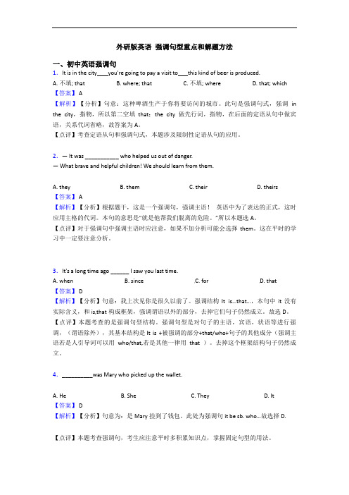  强调句型重点和解题方法