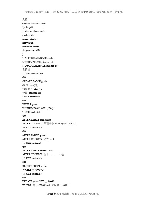 SQl_Server上机实验_答案_华中科技大学