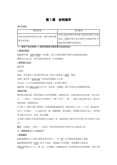 历史必修3人民(浙江)版全程导学笔记讲义专题一中国传统文化主流思想的演变第3课