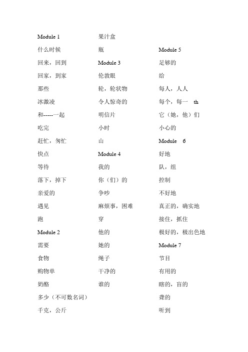 外研社新课标小学五年级英语上册单词表