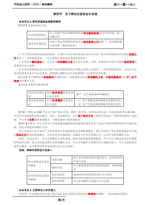 第57讲_附有质量保证条款的销售,主要责任人和代理人,附有客户额外购买选择权的销售