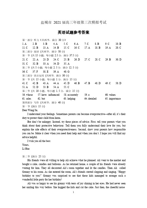 盐城市2021 届高三年级第三次模拟考试英语试卷答案
