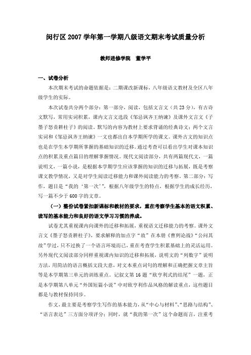 八级语文期末考试质量分析(doc 6页)