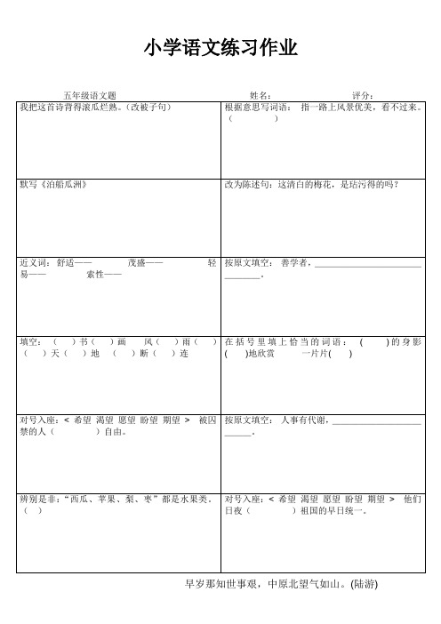 小学语文每日一练(五年级) (84)