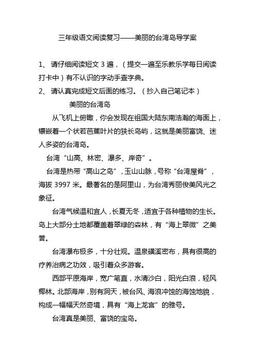 三年级语文阅读复习——美丽的台湾岛导学案