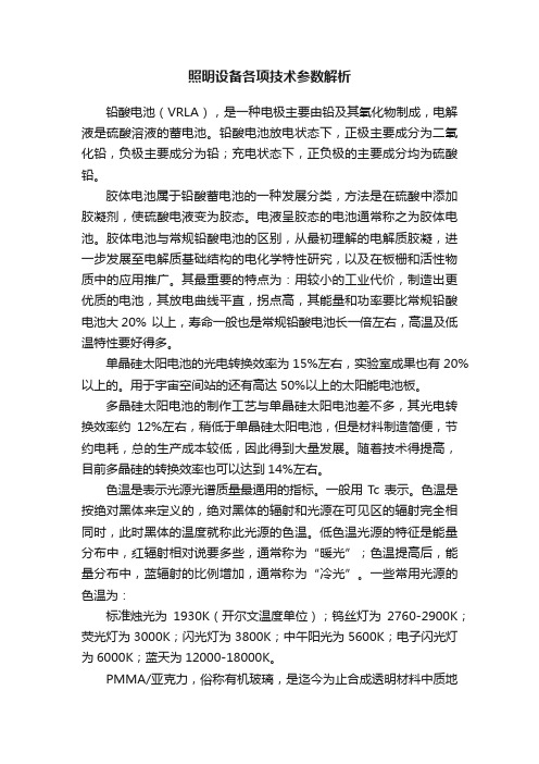 照明设备各项技术参数解析