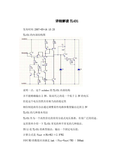 详细解读TL431