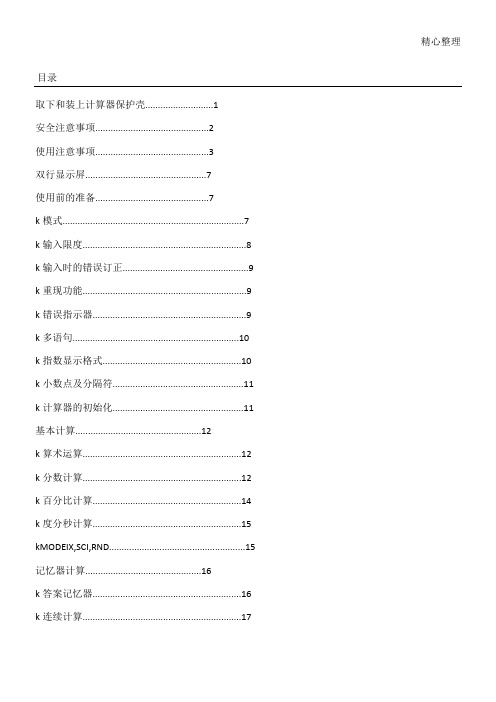 学生专用计算器使用说明手册