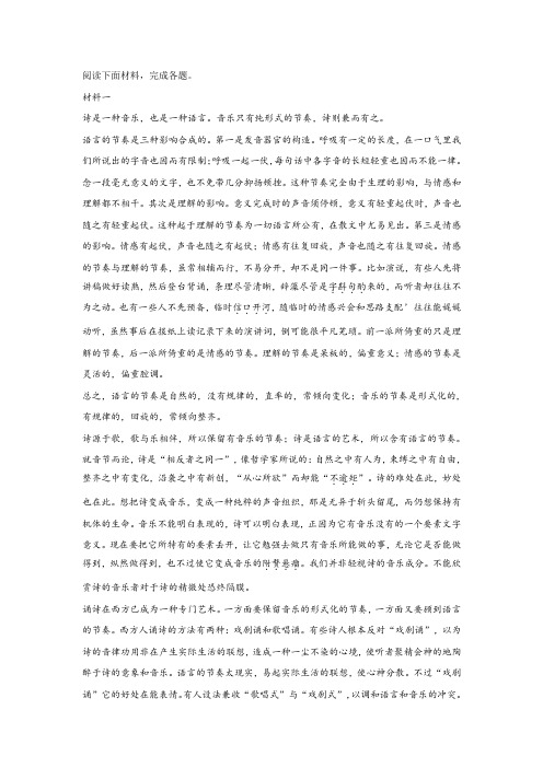 《诗歌朗诵的意义》非连续文本阅读练习及答案