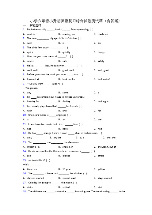 小学六年级小升初英语复习综合试卷测试题(含答案)