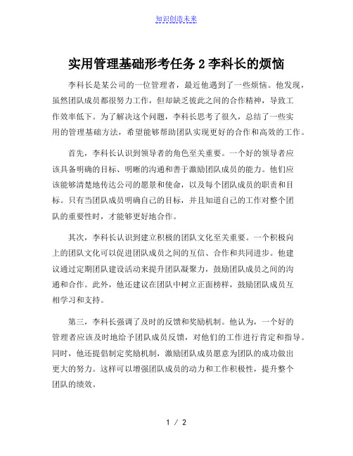 实用管理基础形考任务2李科长的烦恼