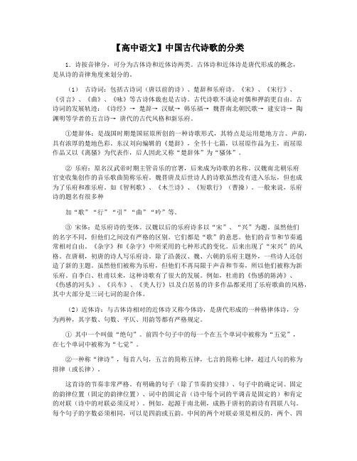 【高中语文】中国古代诗歌的分类