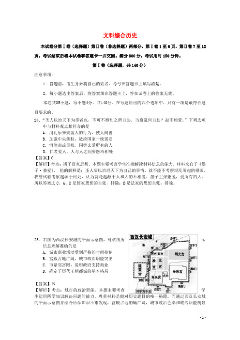 云南省部分高三文综(历史部分)12月份统一考试题(含解析)