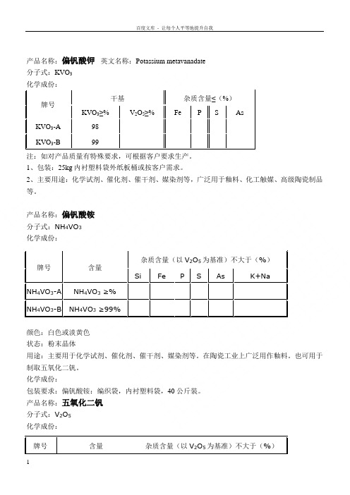 钒系列产品标准