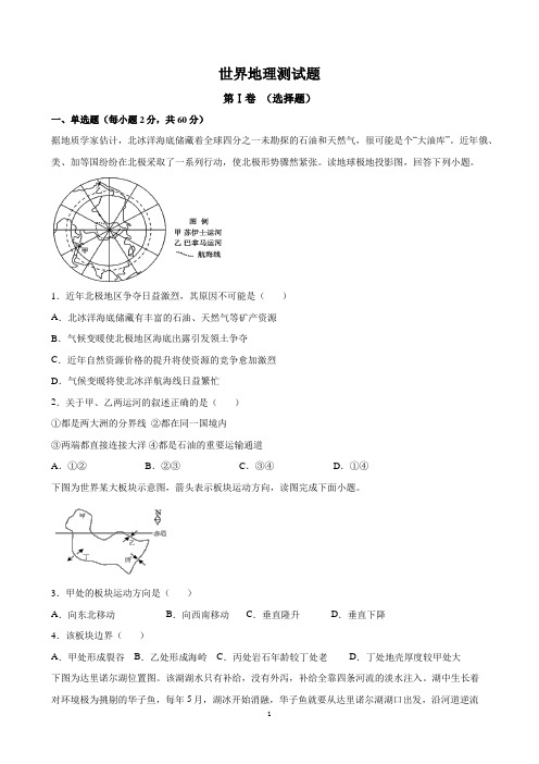 2022届高考地理专题训练世界地理习题含答案