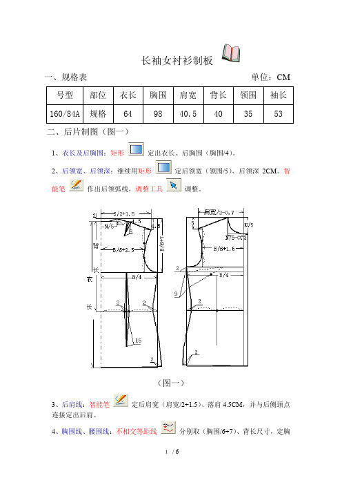 富怡CAD长袖女衬衫的制作