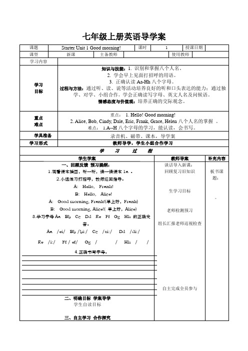 七年级英语预备篇Unit 1导学案