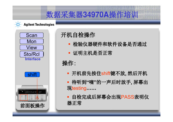 安捷伦数据采集器34970A操作培训模板