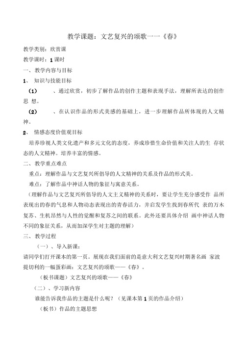 八年级15美术教案.doc