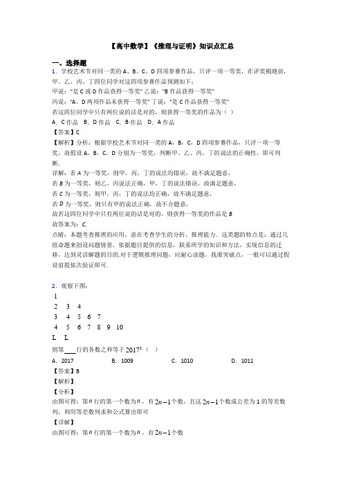 高考数学压轴专题2020-2021备战高考《推理与证明》全集汇编含答案解析