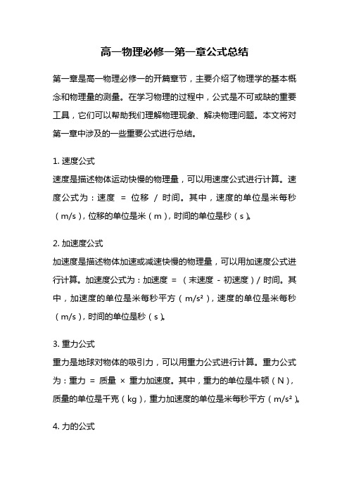 高一物理必修一第一章公式总结