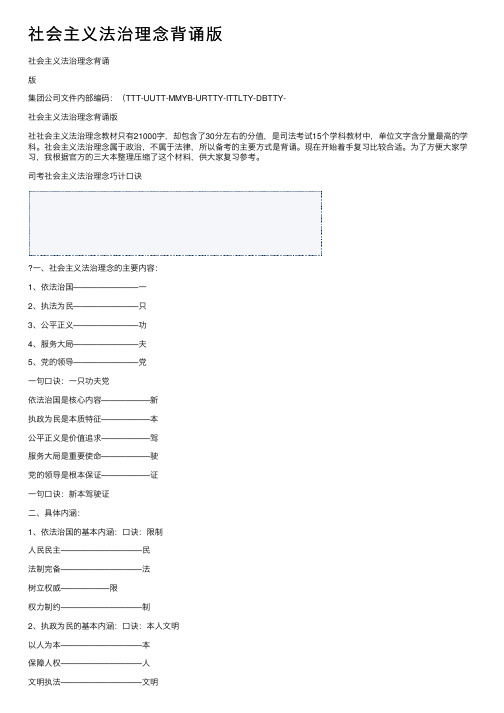 社会主义法治理念背诵版