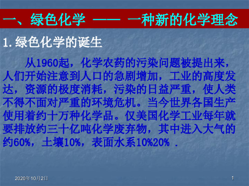 化学实验的绿色追求ppt-人教版选修六PPT课件