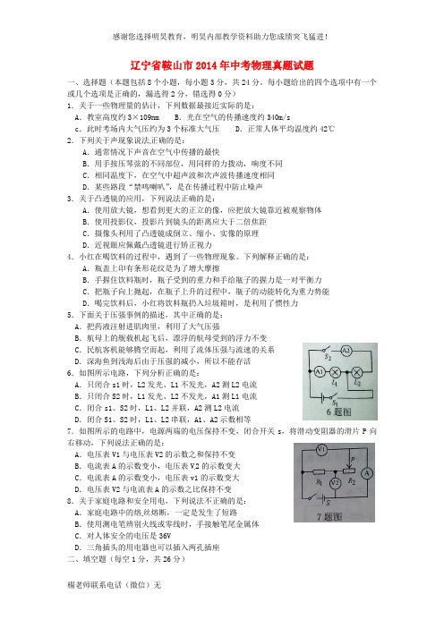 辽宁省鞍山市2014年中考物理真题试题(含扫描答案)