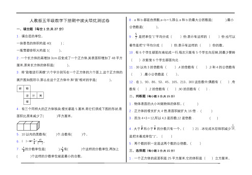 人教版五年级数学下册期中拔尖培优测试卷(含答案)