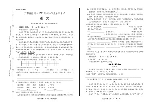 2015年云南省昆明市中考语文试卷