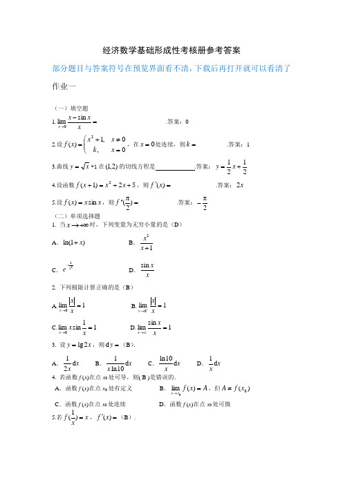 2020年国家开放大学电大考试经济数学考题题库及答案