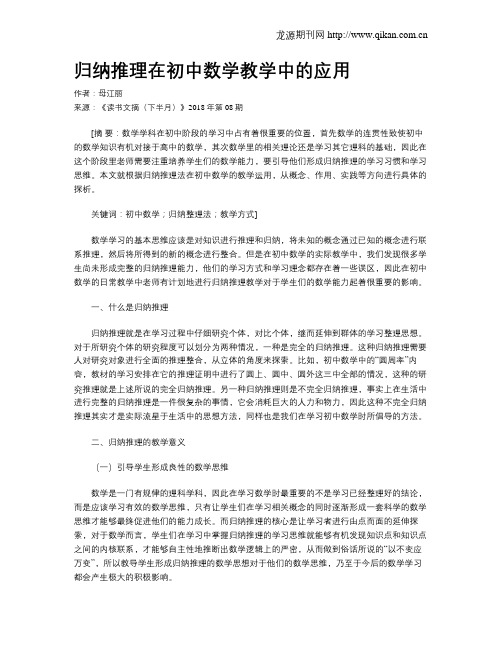 归纳推理在初中数学教学中的应用