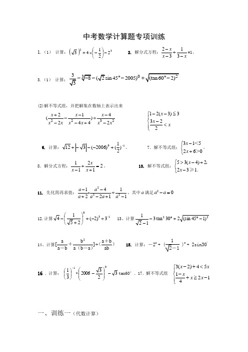 初三数学计算题