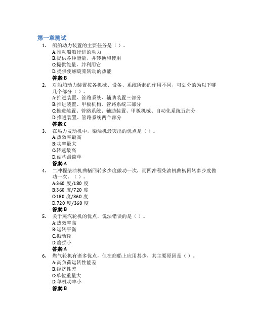 船舶动力装置智慧树知到答案章节测试2023年山东交通学院