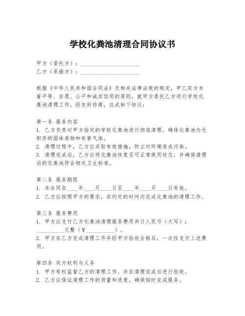 学校化粪池清理合同协议书