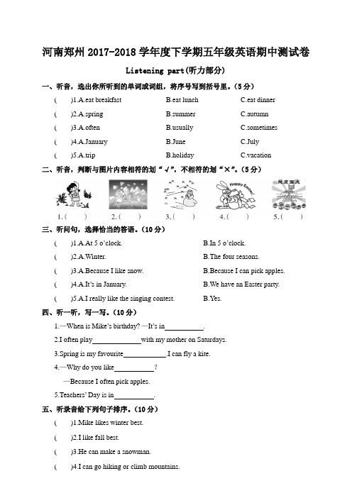 五年级下册英语试题-河南郑州2017-2018学年度下学期五年级英语期中测试卷 人教PEP版 (含答案)