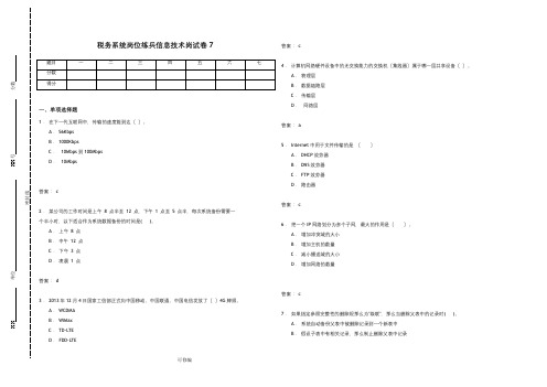 税务系统岗位练兵信息技术岗试卷