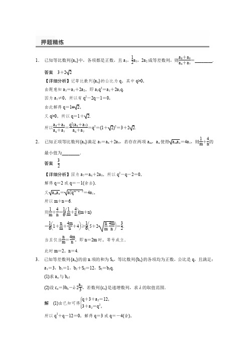 2016届广东省高考数学二轮专题复习等差数列、等比数列02