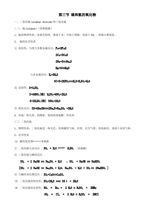 人教版高中化学必修一第四章第三节知识点