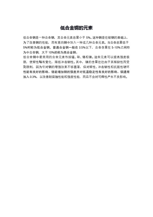 低合金钢 pdf