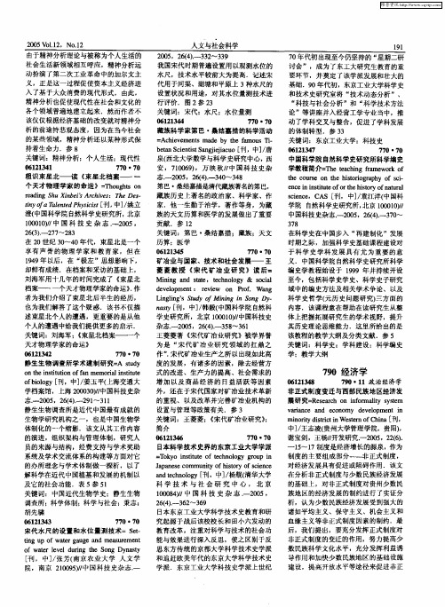 经济学：政治经济学——非正式制度变迁与西部民族地区经济发展研究