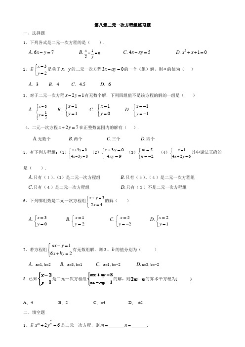 人教版七年级数学下册第八章常考题型练习题